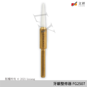 牙齦修整器 FG2507